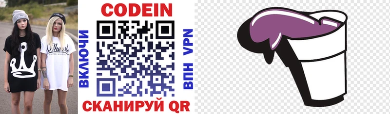 Кодеиновый сироп Lean напиток Lean (лин) Купить закладки Томмот